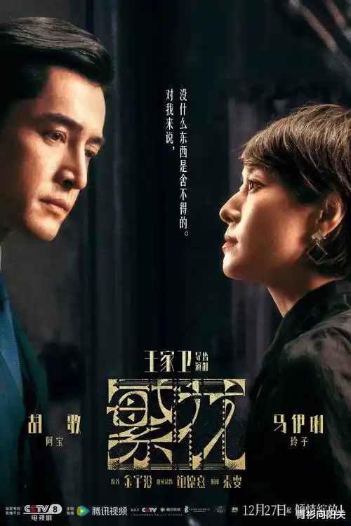 长安十二夜 樱花影视古装剧海报